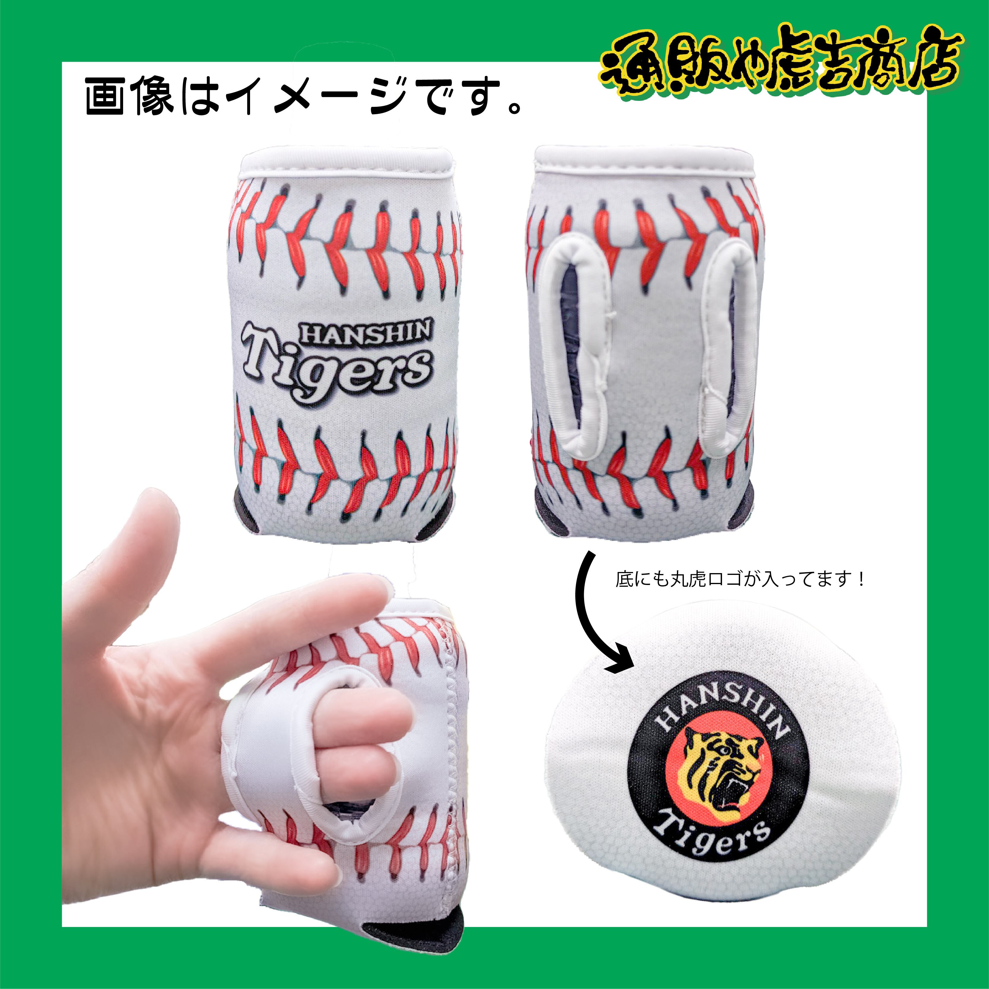 阪神タイガース取手付き缶クージー　野球ボール