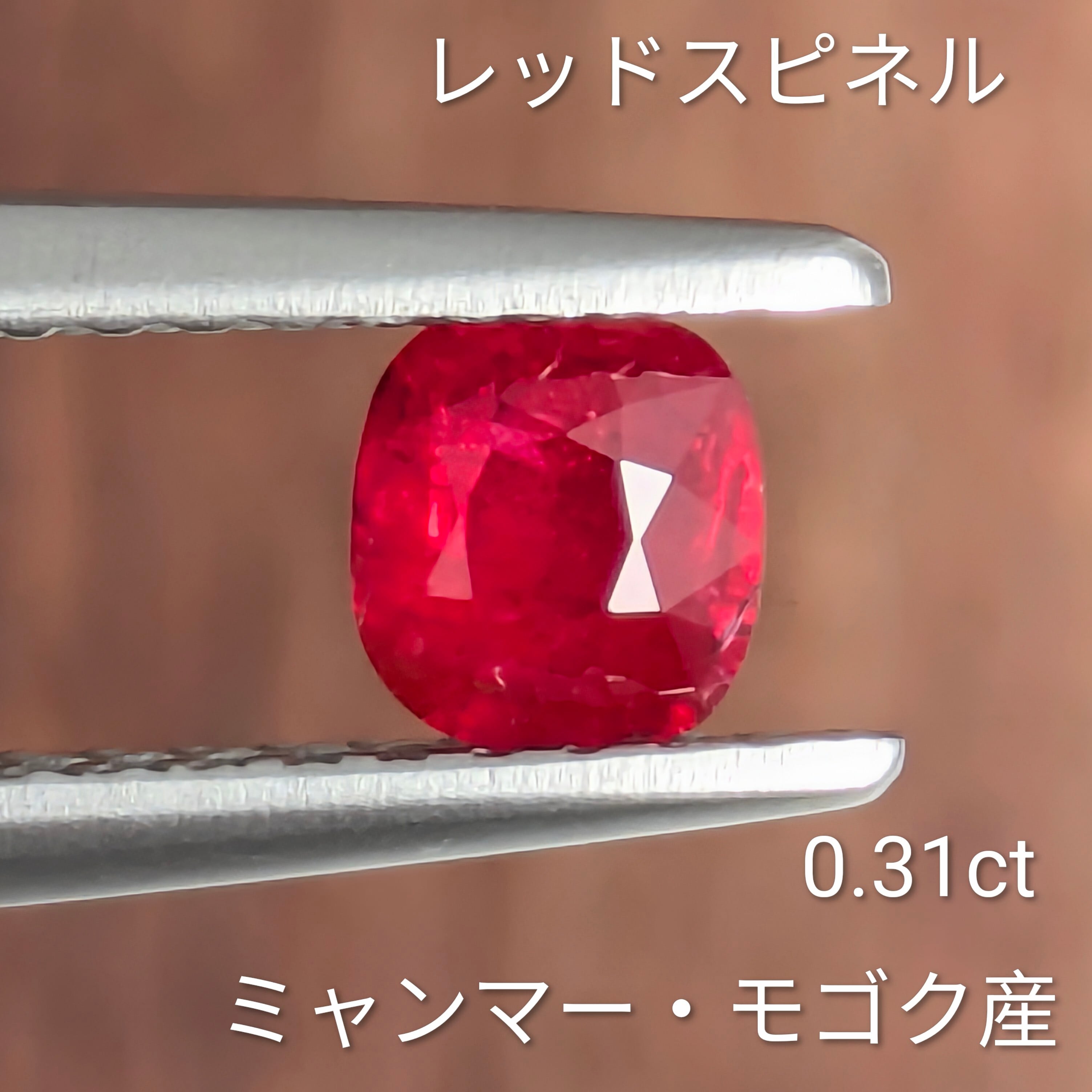 レッドスピネルルース ミャンマー・モゴック産【0.31ct】 PRO208414