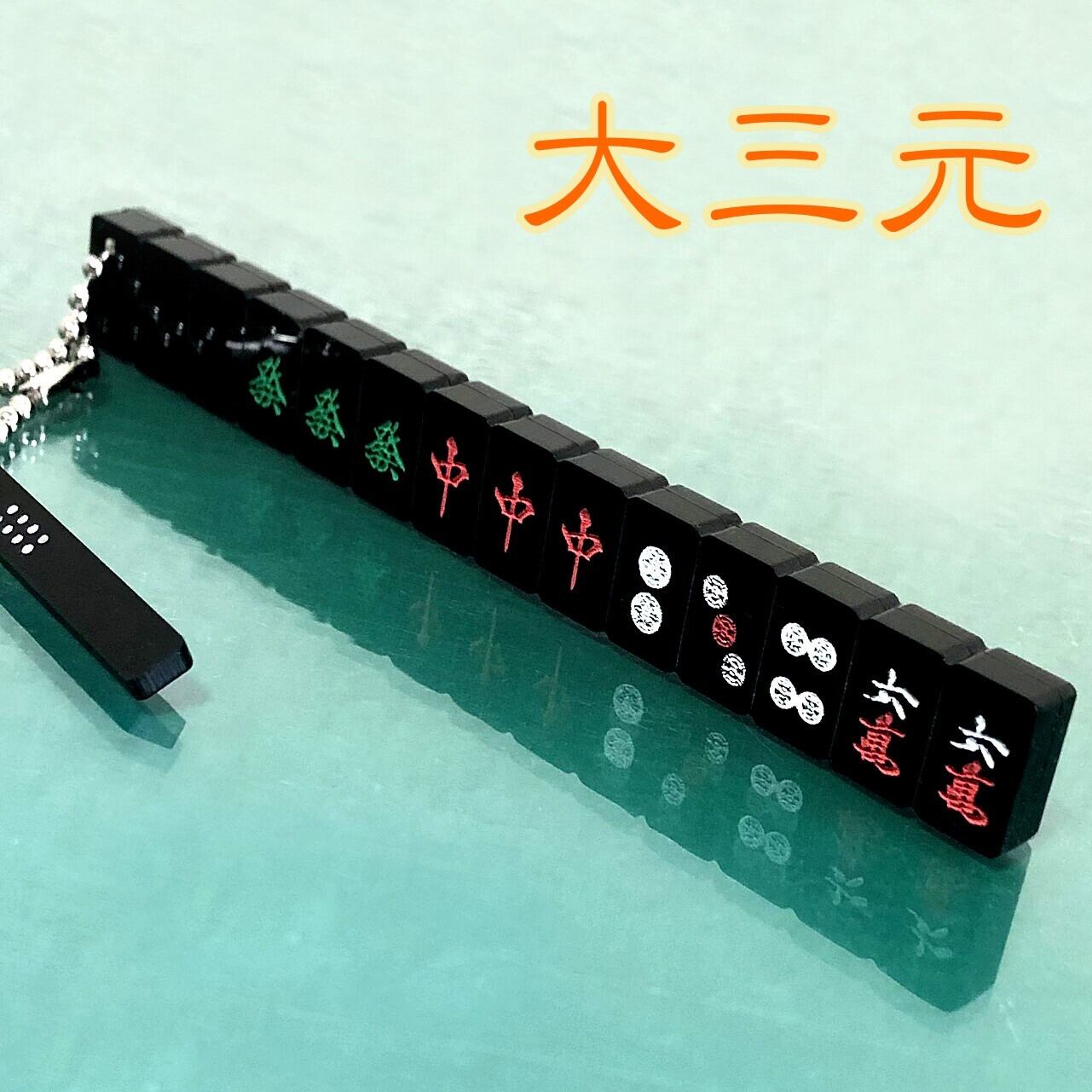 ブラック麻雀牌 mjcard-bx127_000n.jpg