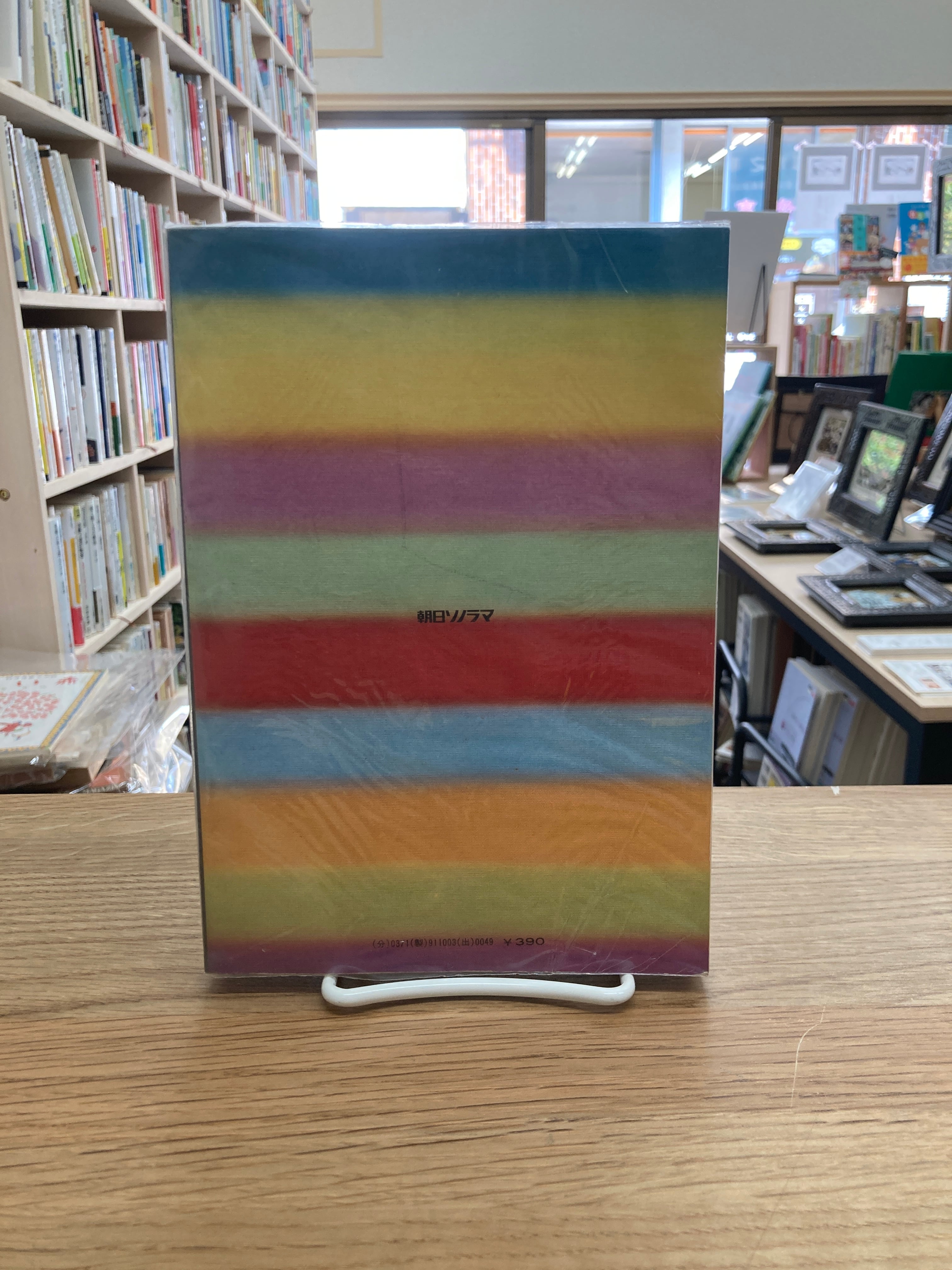 ひっとらぁ伯父サン/藤子不二雄 | 埼玉・南浦和の本屋 ゆとぴやぶっ
