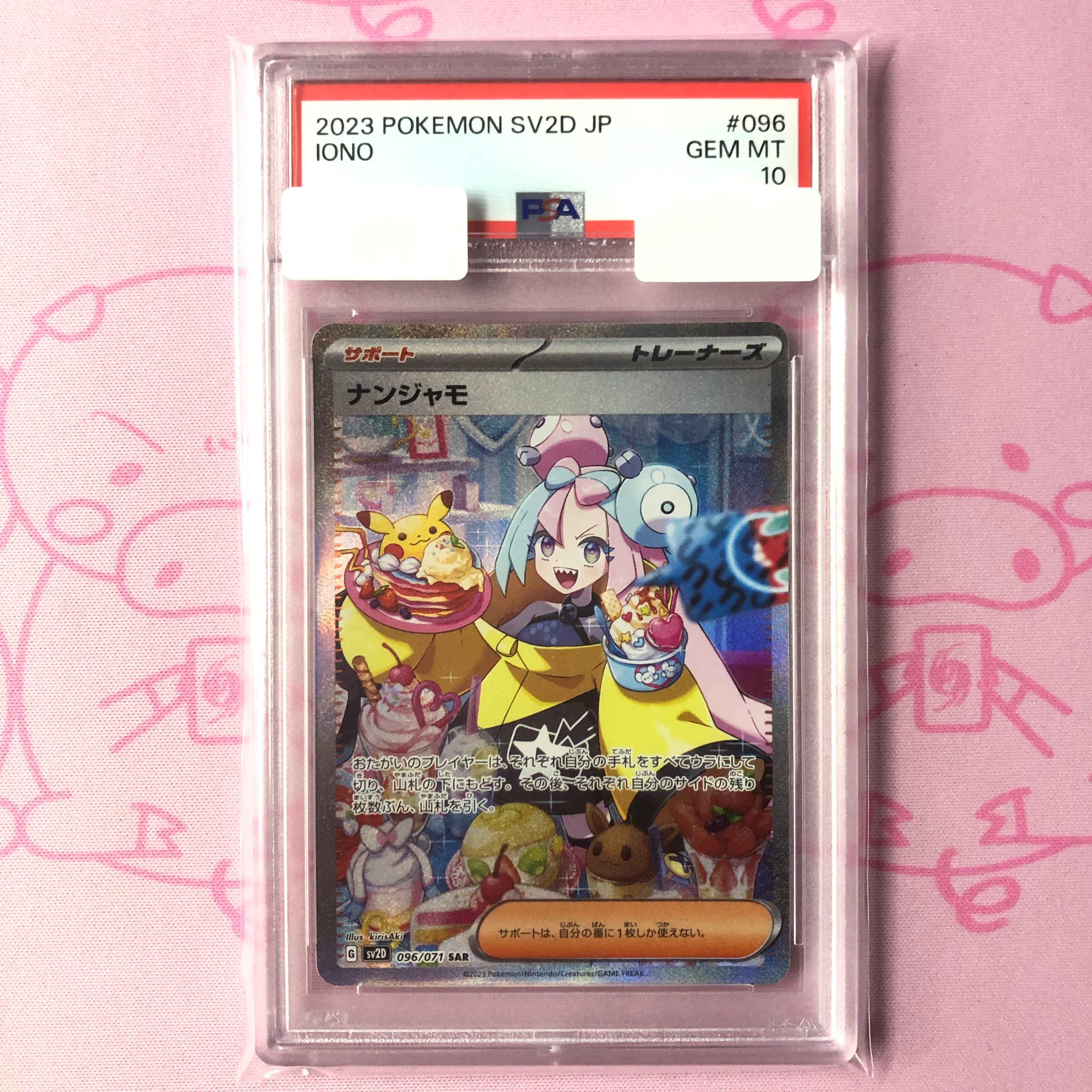 【Aランク】ナンジャモ(PSA10 SAR