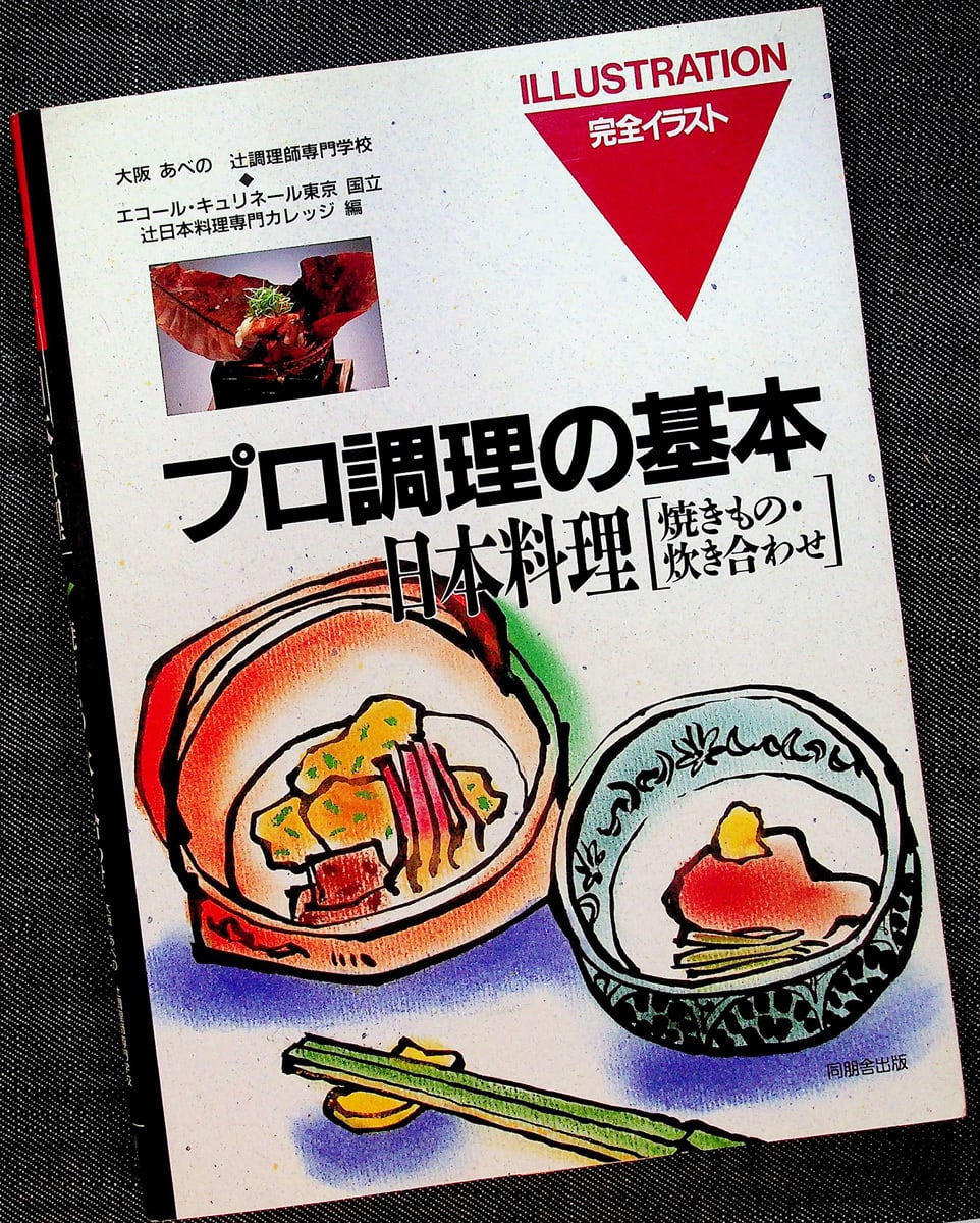 フランス料理 ─専門料理全書（イラスト・調理方法・手順付き）｜調理