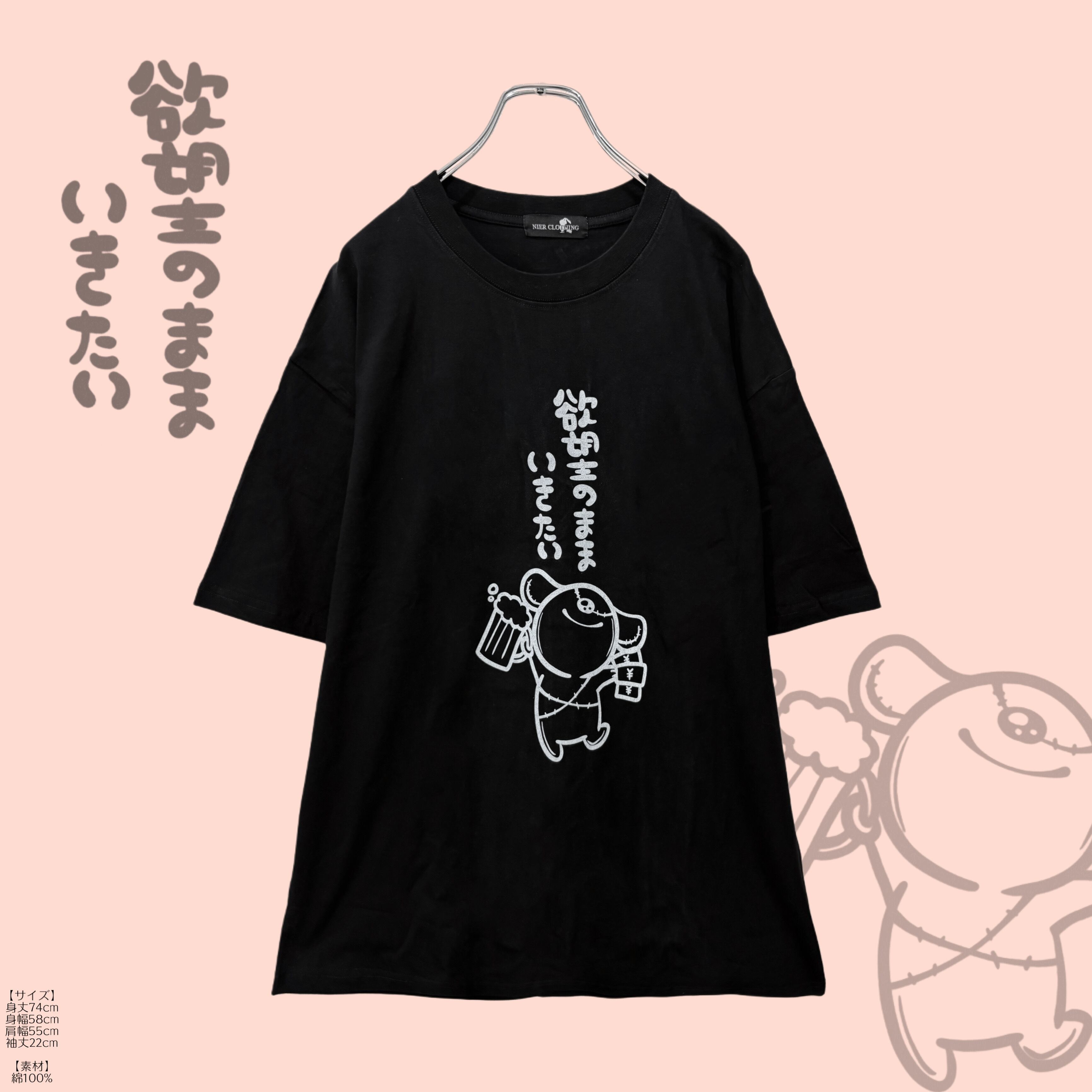 欲望のままいきたい】HUMOR GRAPHIC CUTSEW | NIER CLOTHING