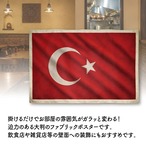 【受注生産】ファブリックポスター 国旗 トルコ ヴィンテージ風 135×90cm 52994