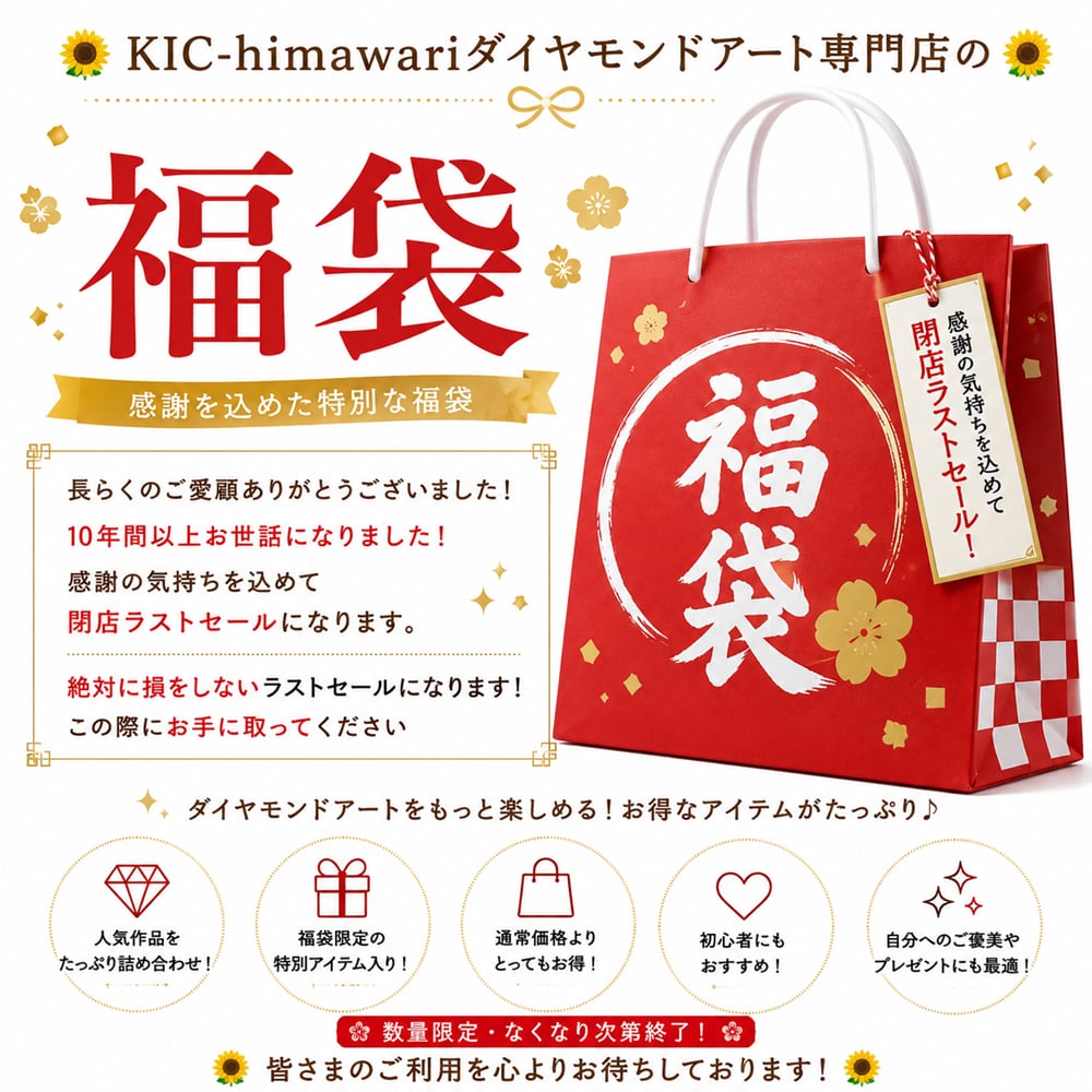 【閉店ラストセール】超お得な福袋8点以上（サイズA4～A2サイズランダム）