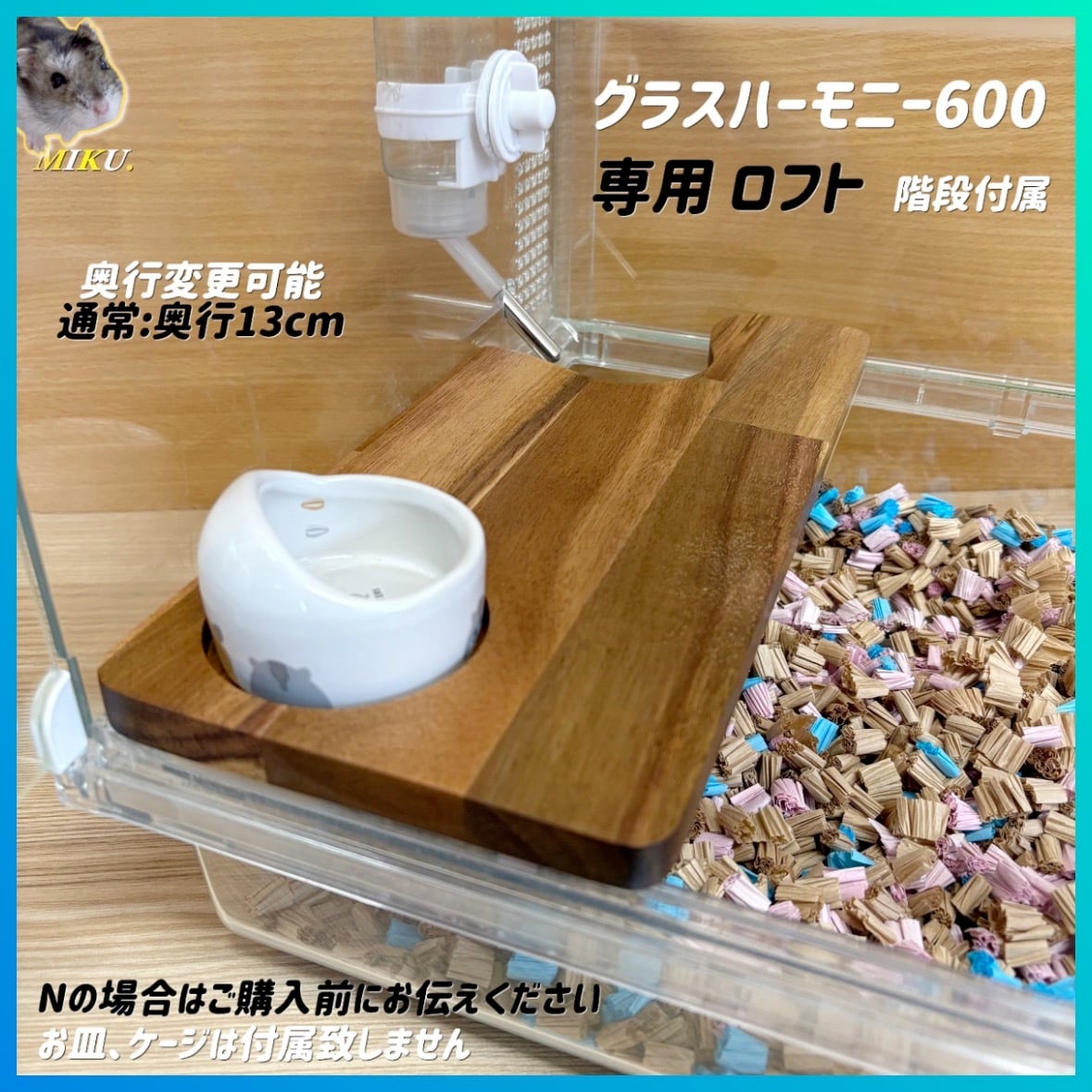 ハムスター グラスハーモニー600 カジカジ カミカミ防止ロフト 階段