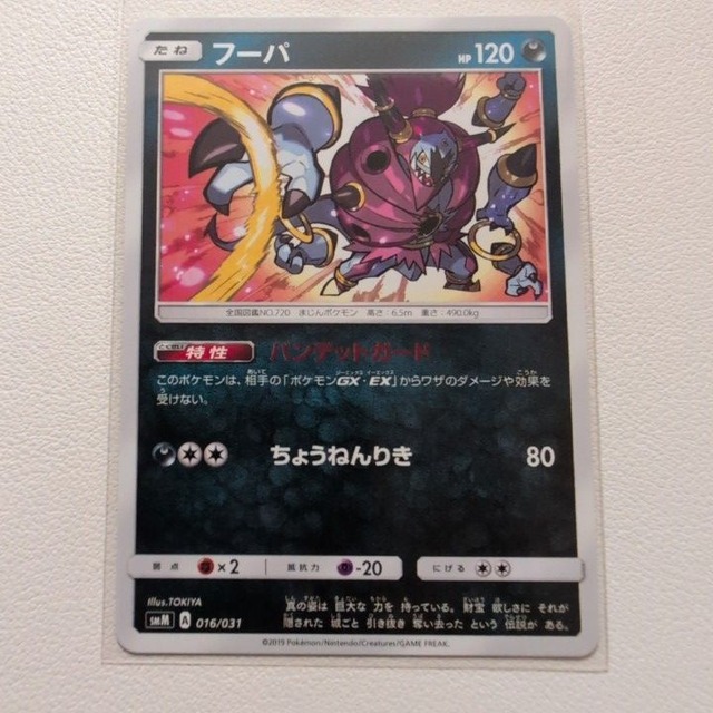 フーパ 技/特：バンデットガード【smM.あくタイプ.シングルカード.ポケカ】