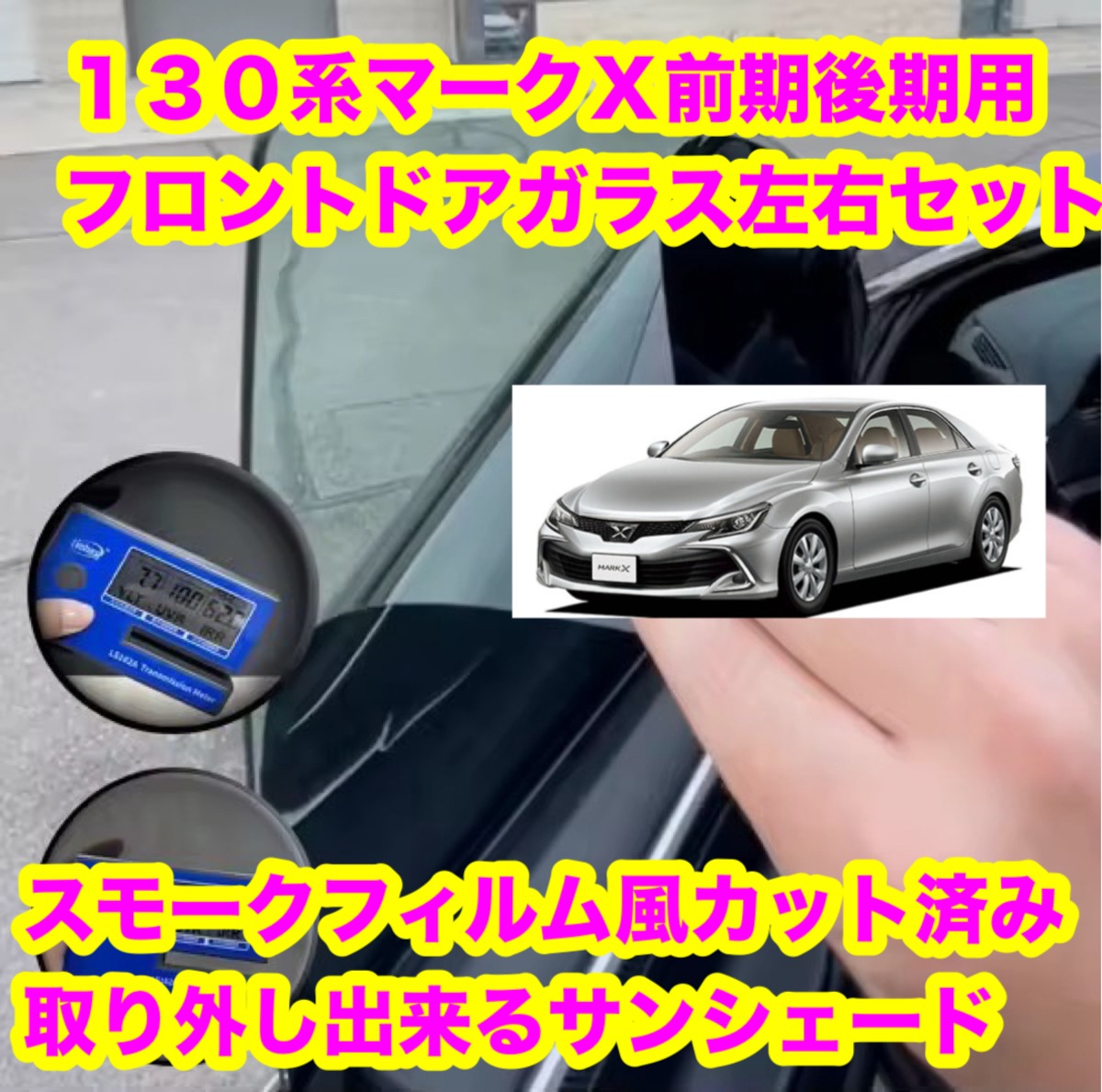 130系 マークX スモークフィルム風 カット済み取り外し出来る 