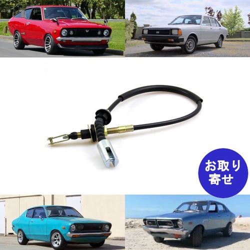 クラッチケーブル 30670-H5001 Datsun Nissan 120Y 130Y 140Y B210 B310 ダットサン 日産