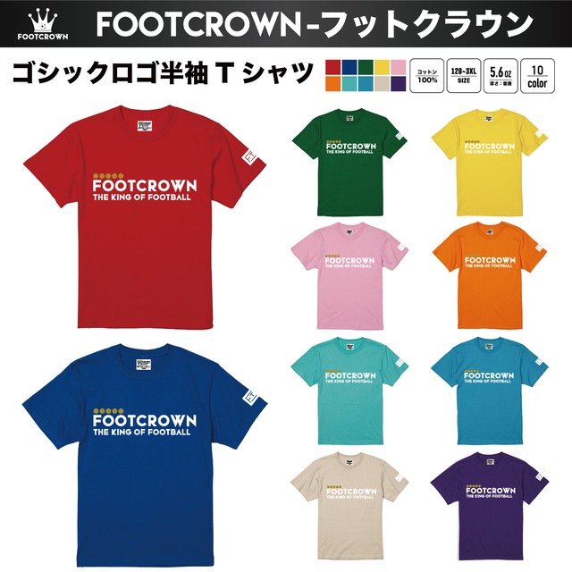 フットクラウン 定番 カラフル半袖Tシャツ 10色 ゴシックロゴデザイン 5.6オンス 厚さ/ノーマル 綿100% 春夏