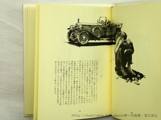 ランゲルハンス氏の島 復刻版 / 入沢康夫 落合茂 [35554] | 書肆田高