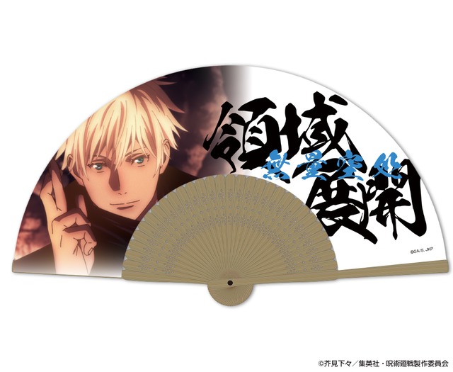 呪術廻戦 領域展開 扇子 五条悟Ver.