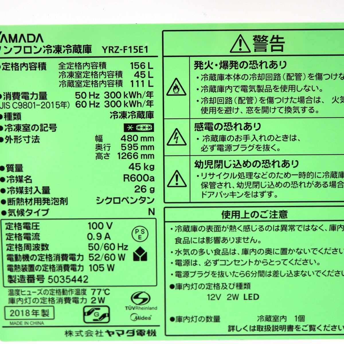 YAMADA・2ドア冷凍冷蔵庫・HerbRelax・YRZ-F15E1・156L・2018年製・No
