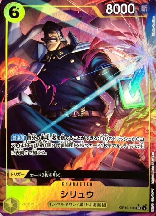 ラフィット　パラレル　ティーチ　パラレル　バージェス　パラレル　シリュウパラレル ワンピース | カードショップ Buu star