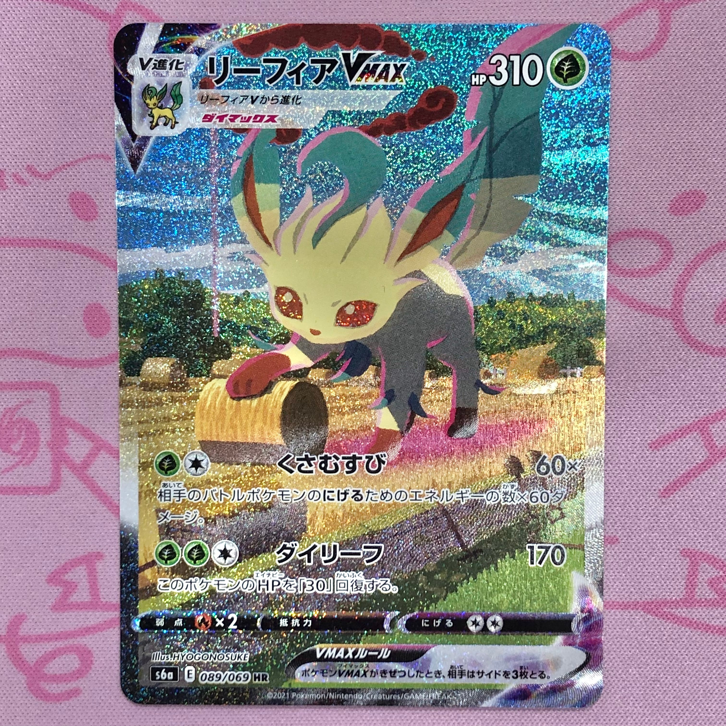 【Aランク】リーフィアVMAX SA HR