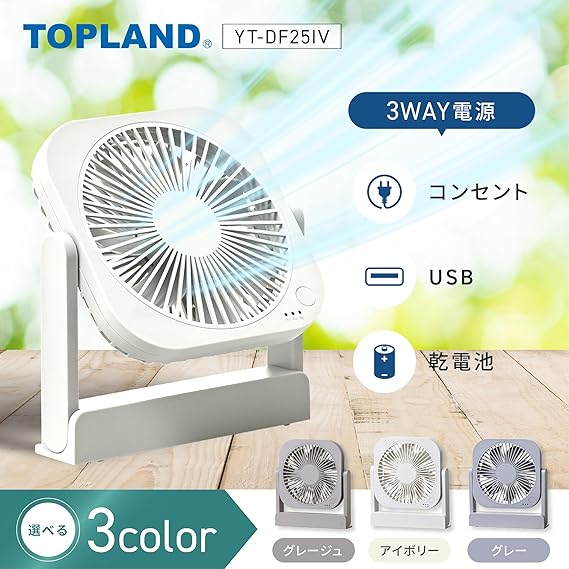 トップランド 扇風機 卓上 デスクファン [どこでもFAN