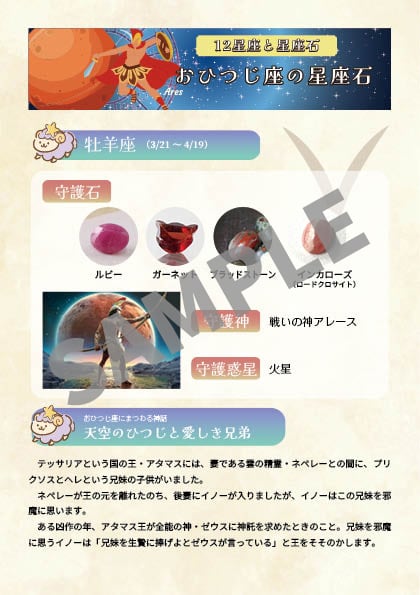 デジタルブック】12星座と星座石 | differencee(ディファレンシー)