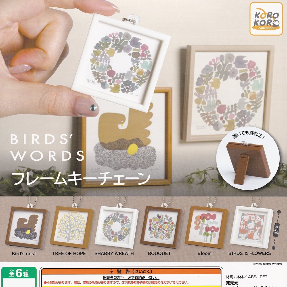 フルコンプ】 BIRDS'WORDS フレームキーチェーン 【全6種セット