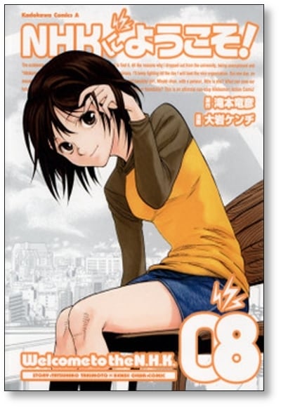 NHKにようこそ 大岩ケンヂ [1-8巻 漫画全巻セット/完結] | PAY ID