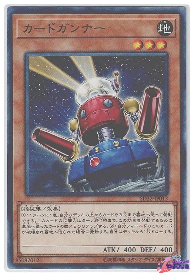 カードガンナー　[ノーマル] [ランクA] [SD32-JP013] [遊戯王]