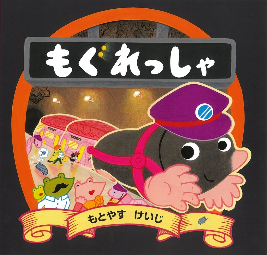 しっぱい なんか こわくない！』 | メルヘンハウス