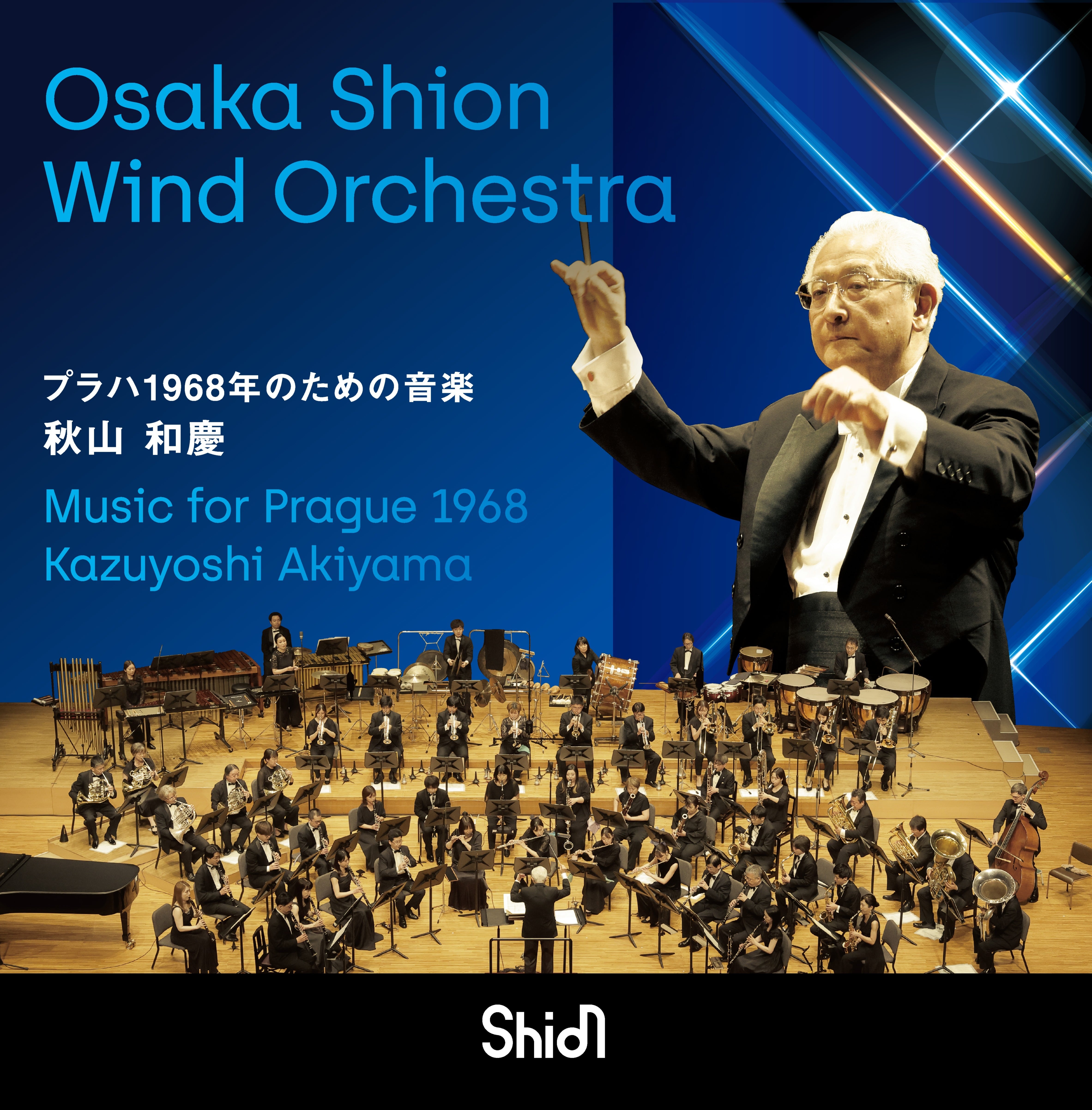 プラハ1968年のための音楽/Osaka Shion Wind Orchestra(WKOS-013)