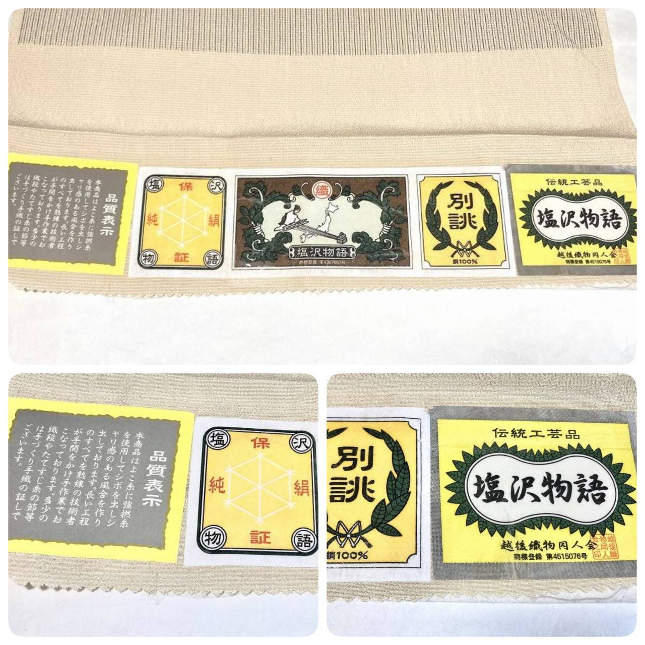 単衣】塩沢物語 証紙付き 洒落訪問着 塩沢紬 正絹 白 アイボリー 生成