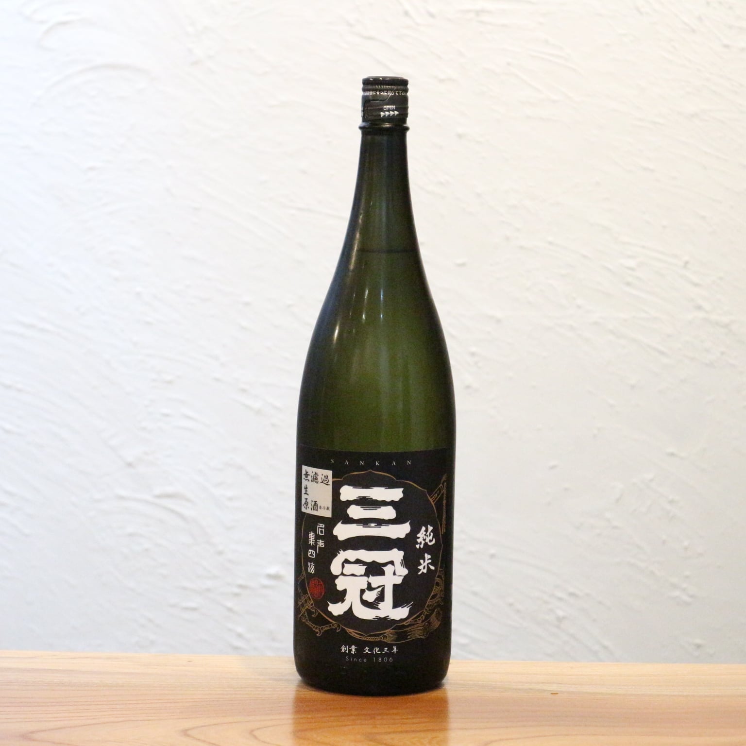 三冠（さんかん） 雄町 純米無濾過生原酒 三冠酒造 岡山県 1800ml
