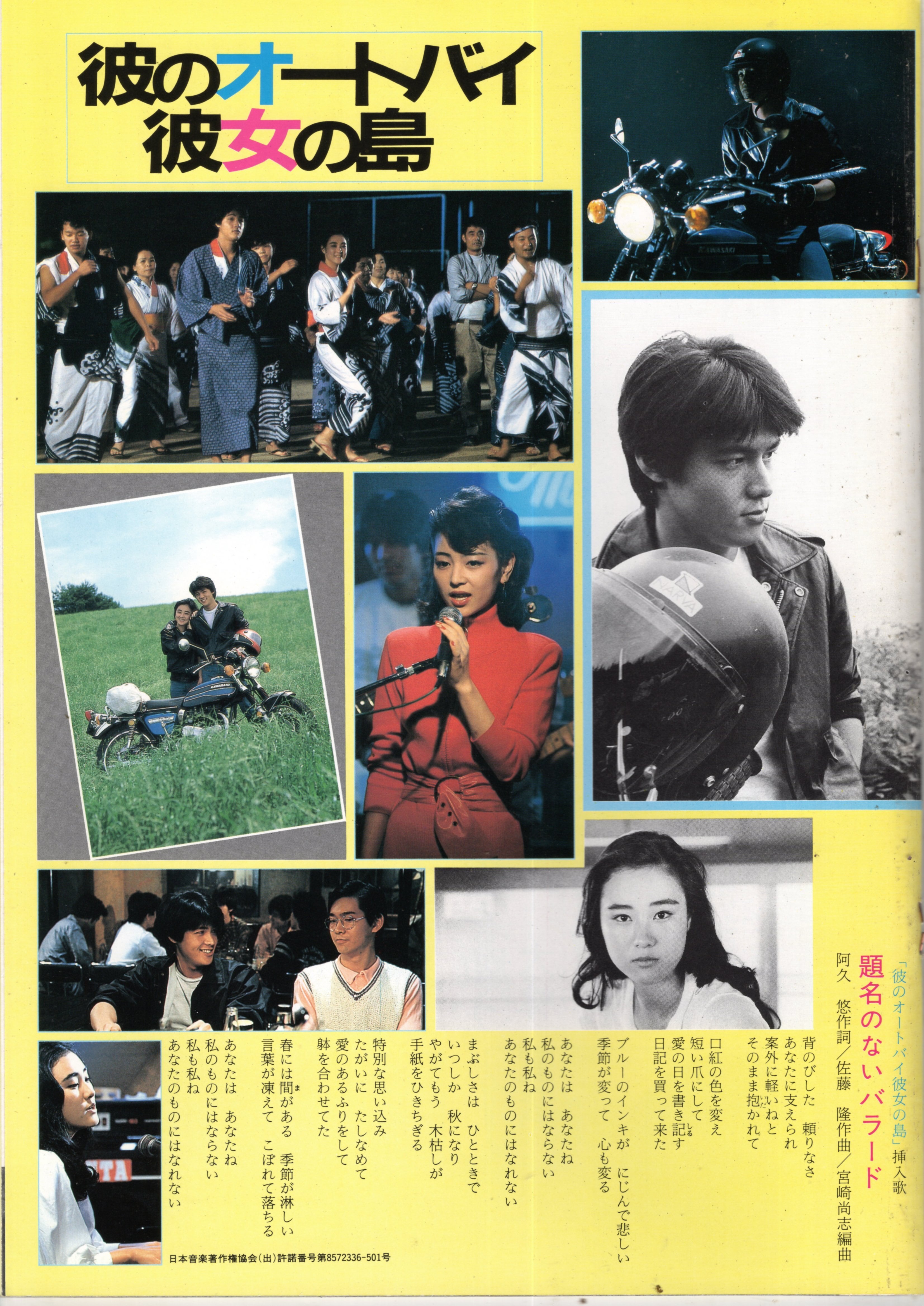 時をかける少女 彼のオートバイ彼女の島 　姉妹ポスター　ポスター(フレーム付) 993ed07904106828dcec6a0993cc9c