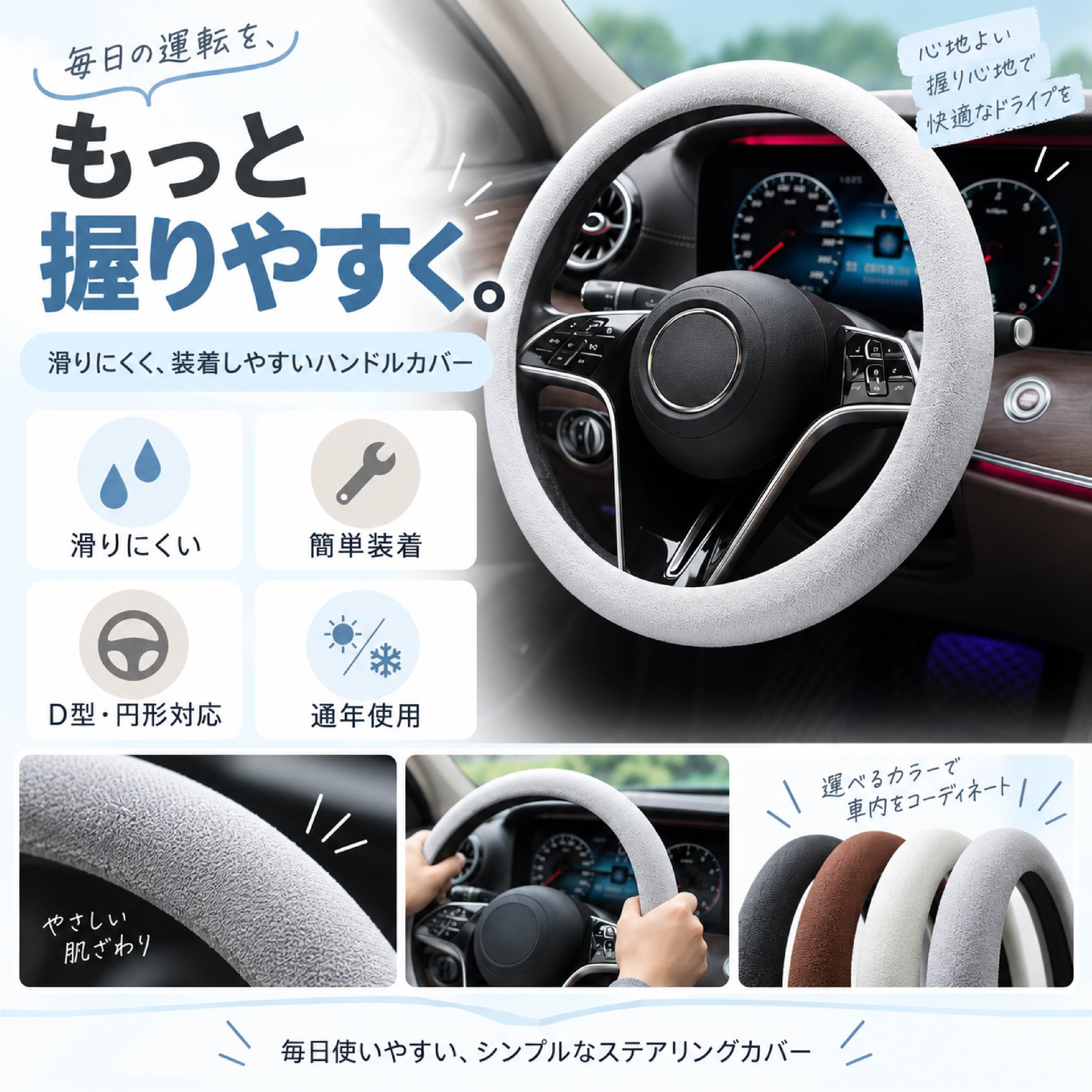JY 948 . ハンドルカバー ステアリングカバー D型 円形対応 2個セット
