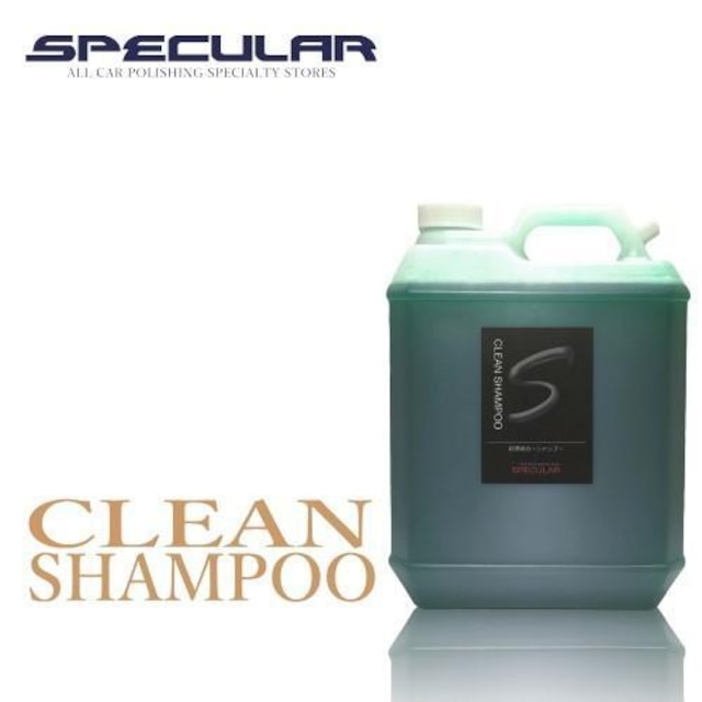 超濃縮 カーシャンプー SPECULAR クリーンシャンプー 4000ml 25倍〜35倍希釈 スペキュラー