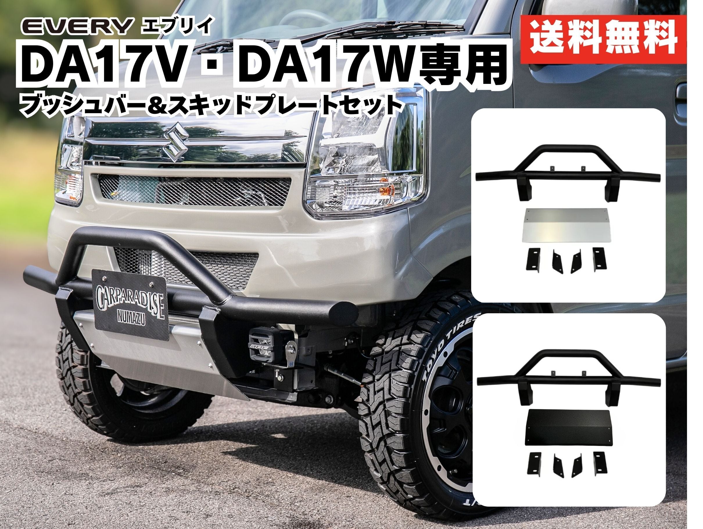エブリイ DA17V/DA17W】ブラック塗装ブッシュバー＋スキッドプレート