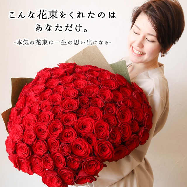 【１日２束限定・PREMIUM】 100本の生花バラの花束（RED）