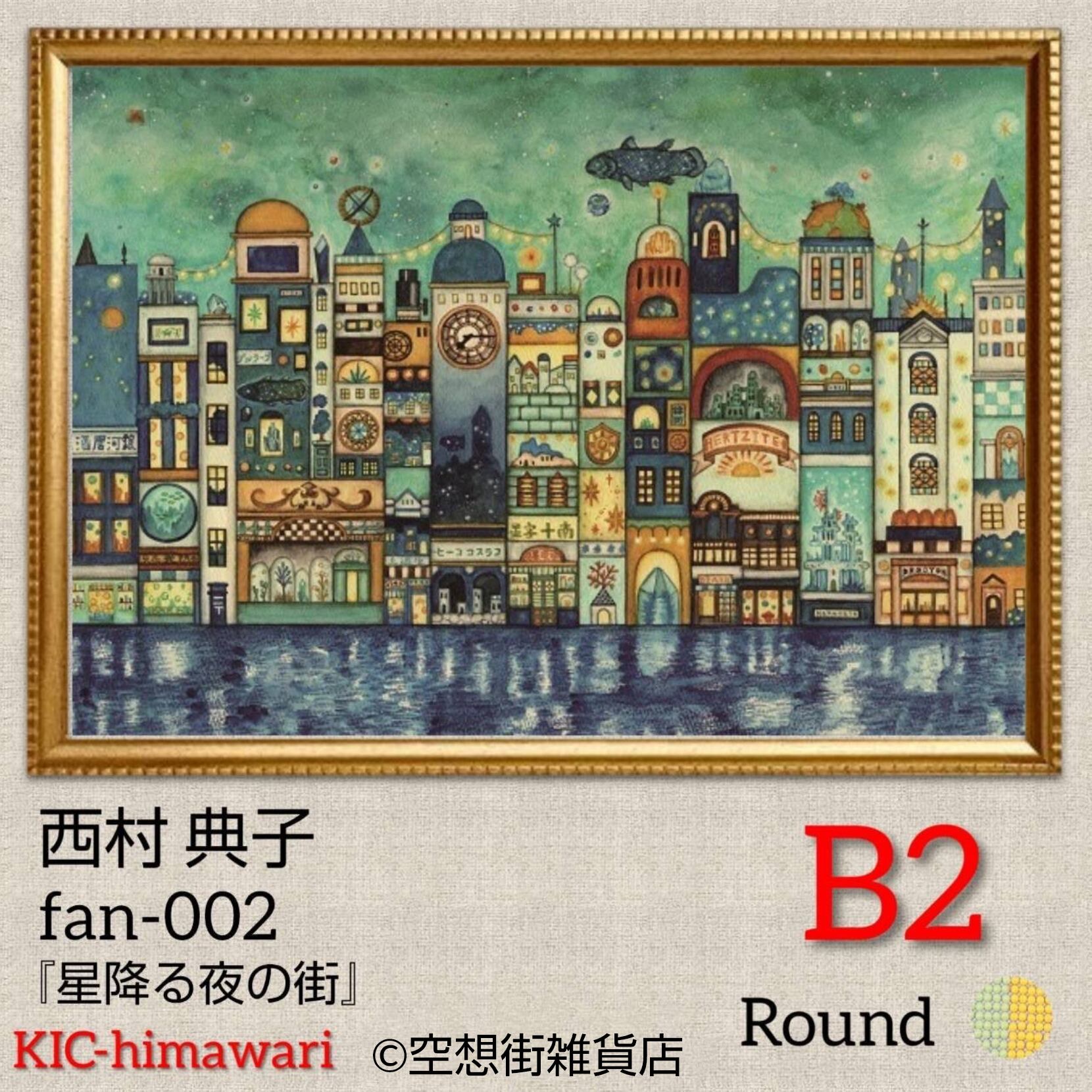 B2サイズ 丸型ビーズ【fan-002】フルダイヤモンドアート