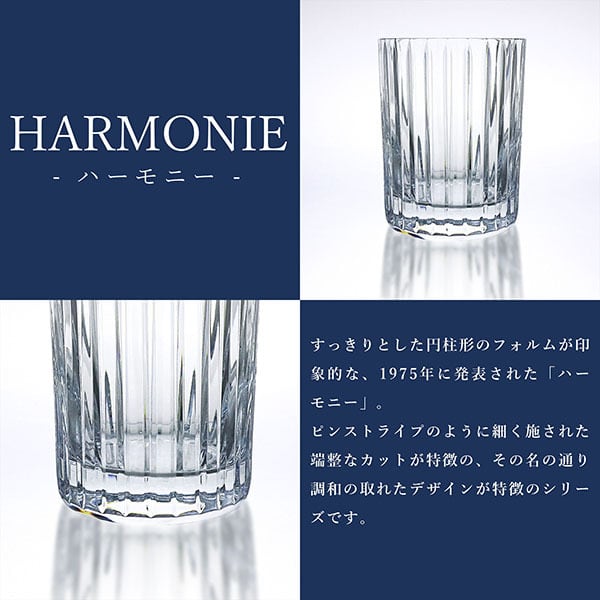 New BACCARAT バカラ ハーモニー タンブラー シングル グラス ロック