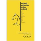 C16-1199_IC06_513_A0548_2026｜2026年賀状