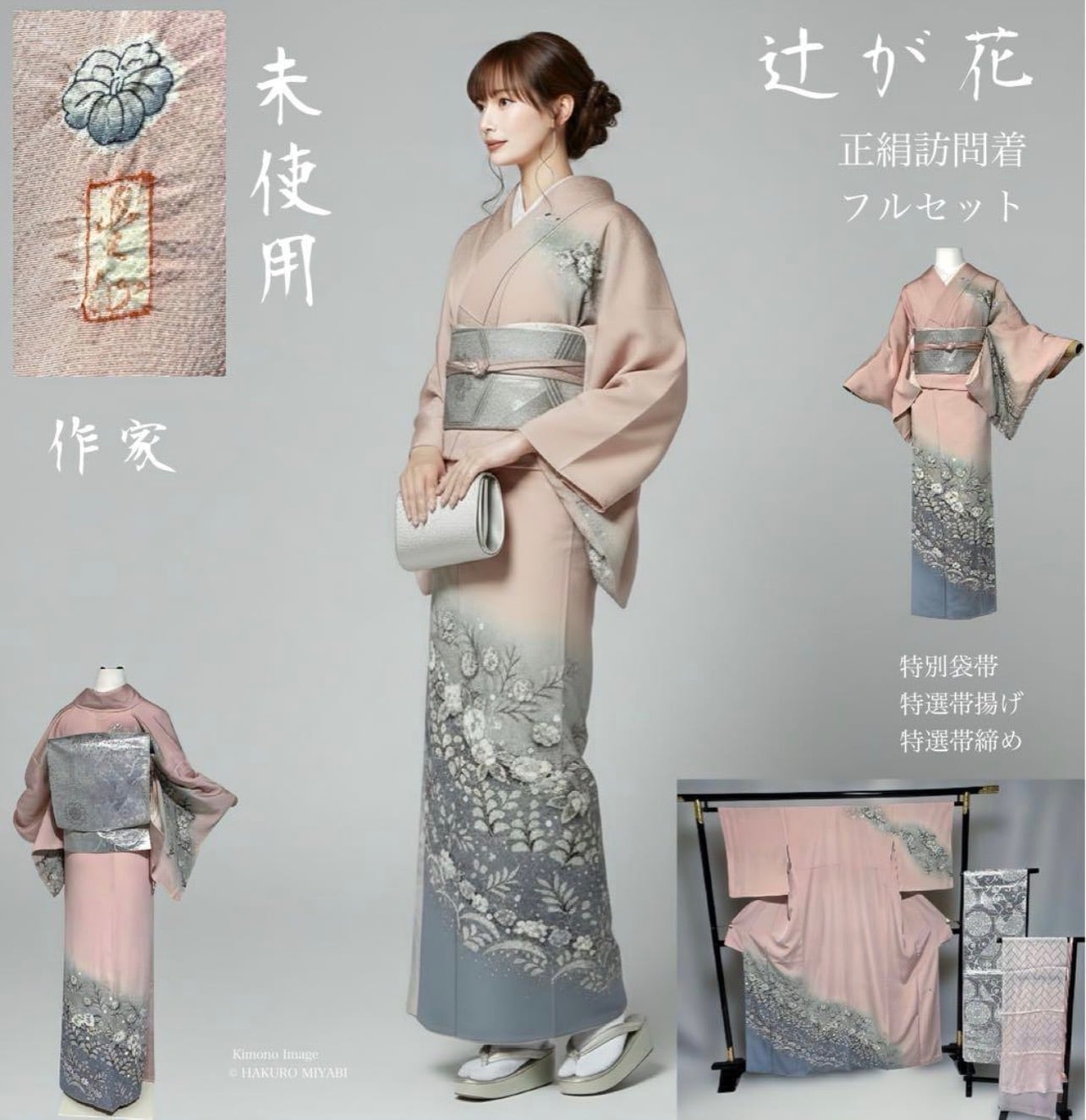 ４点フルセット　正絹訪問着　袋帯　帯締め　帯揚げ　辻ヶ花 辻が花 正絹 訪問着 フルセット 4点 美品 特選つけ帯 | 株式会社HAKURO