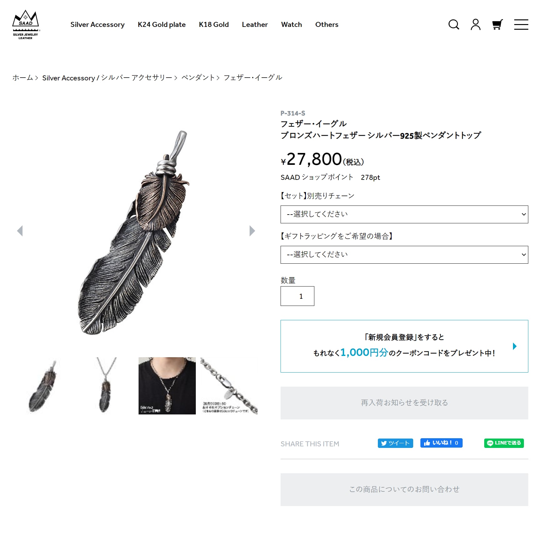 SAAD/サード:ブロンズハートフェザーシルバー925製ペンダント SAAD/サード:ブロンズハートフェザーシルバー925製ペンダント
