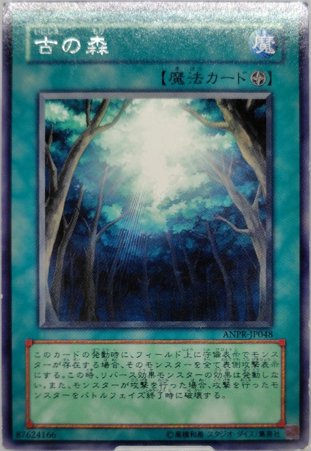 古の森【ANPR-JP048】[R]
