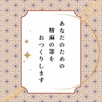 【オーダー製作・特等精麻のお祓い箒】