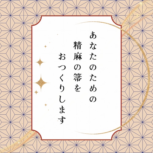 【オーダー製作・特等精麻のお祓い箒】