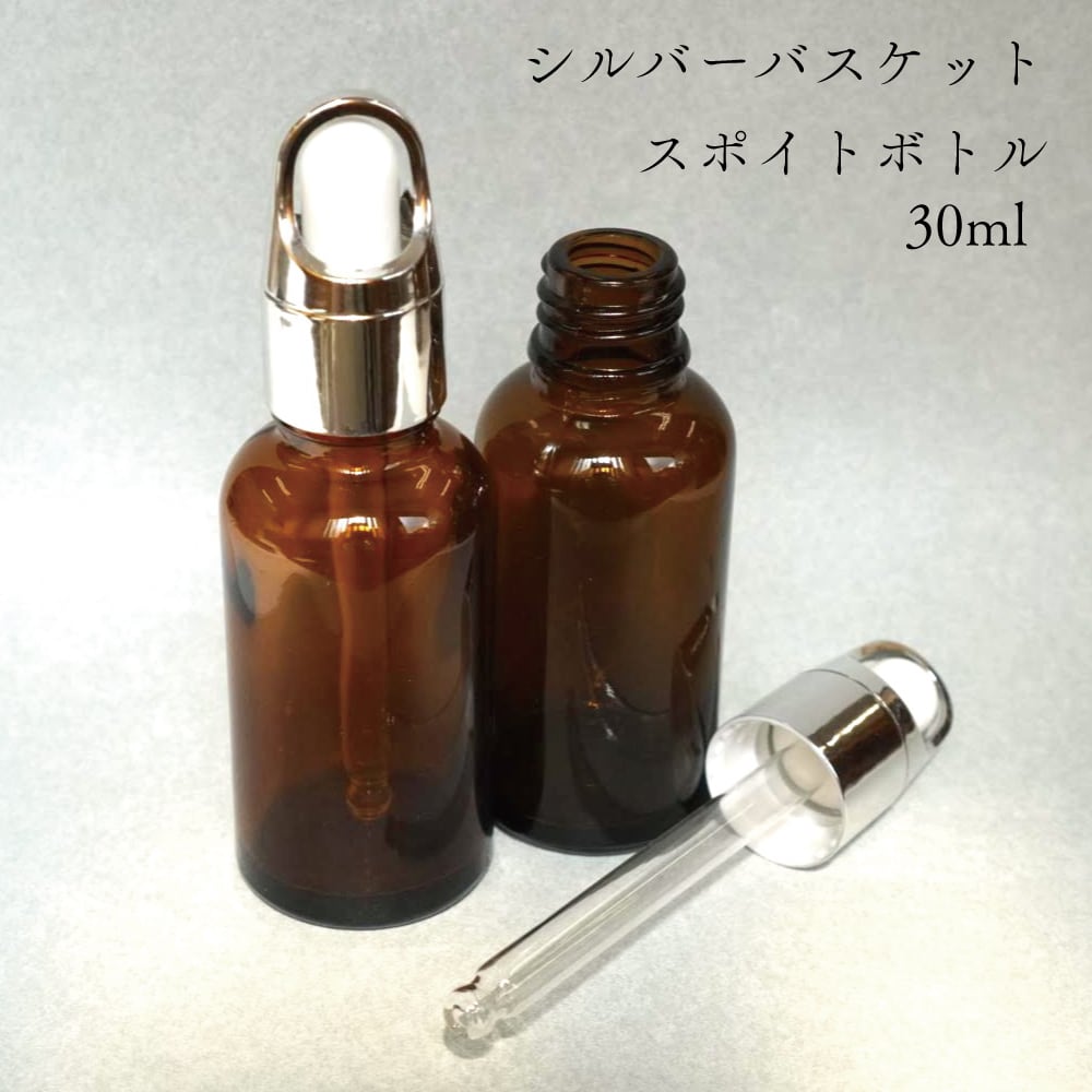 バスケットキャップ スポイト ボトル】30ml ブラウン ガラス製