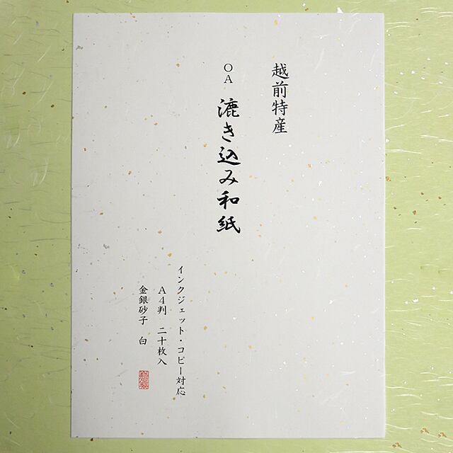 OA 漉き込み和紙 A4 金銀砂子 白 | 山形屋紙店オンラインショップ OA 漉き込み和紙 A4 金銀砂子 白 | 山形屋紙店オンラインショップ