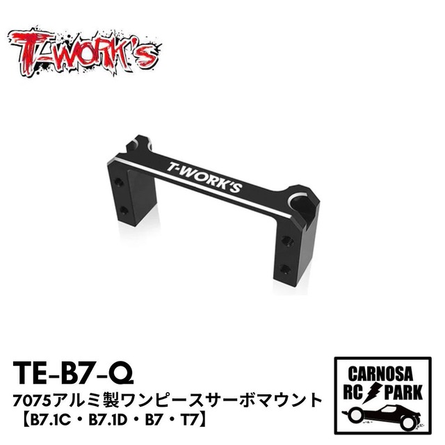 【T-WORKS ティーワークス】7075アルミ製ワンピースサーボマウント【B7.1C・B7.1D・B7・T7】[TE-B7-Q]