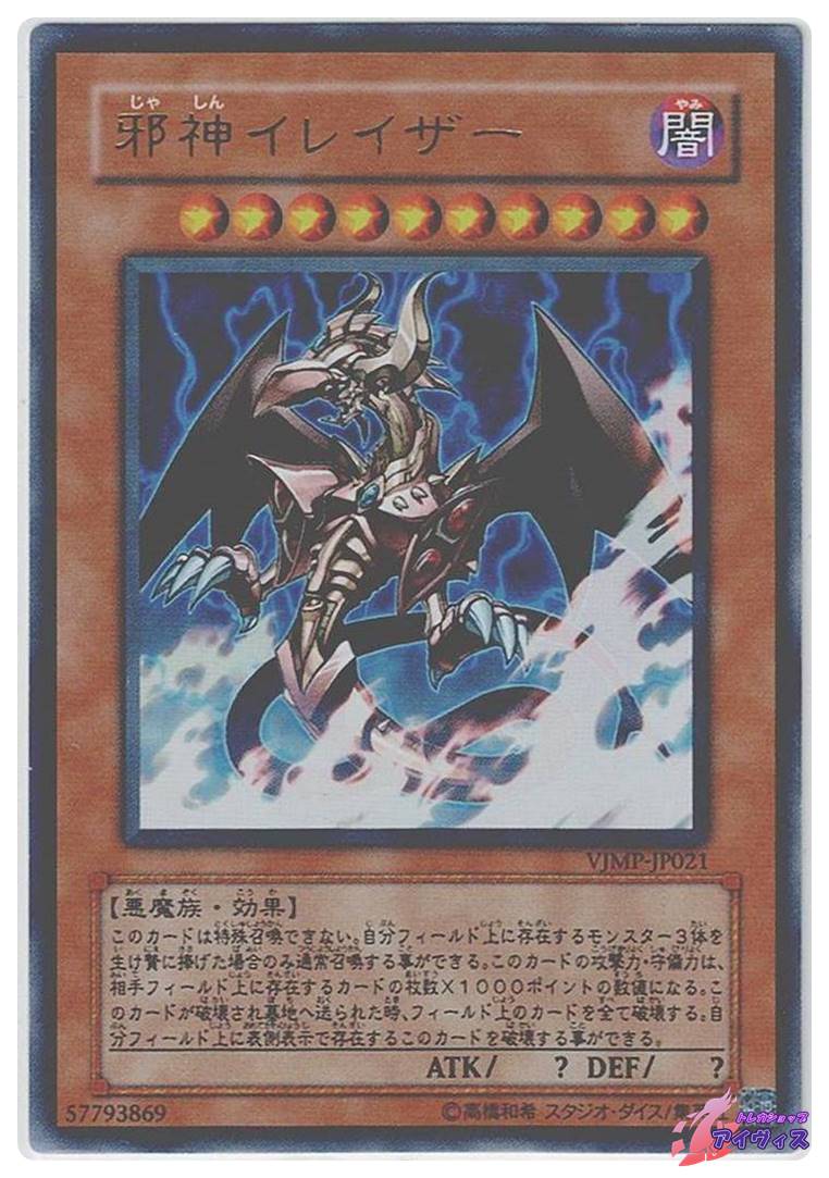 邪神イレイザー [ウルトラ] [ランクC] [VJMP-JP021] [遊戯王] | トレカ