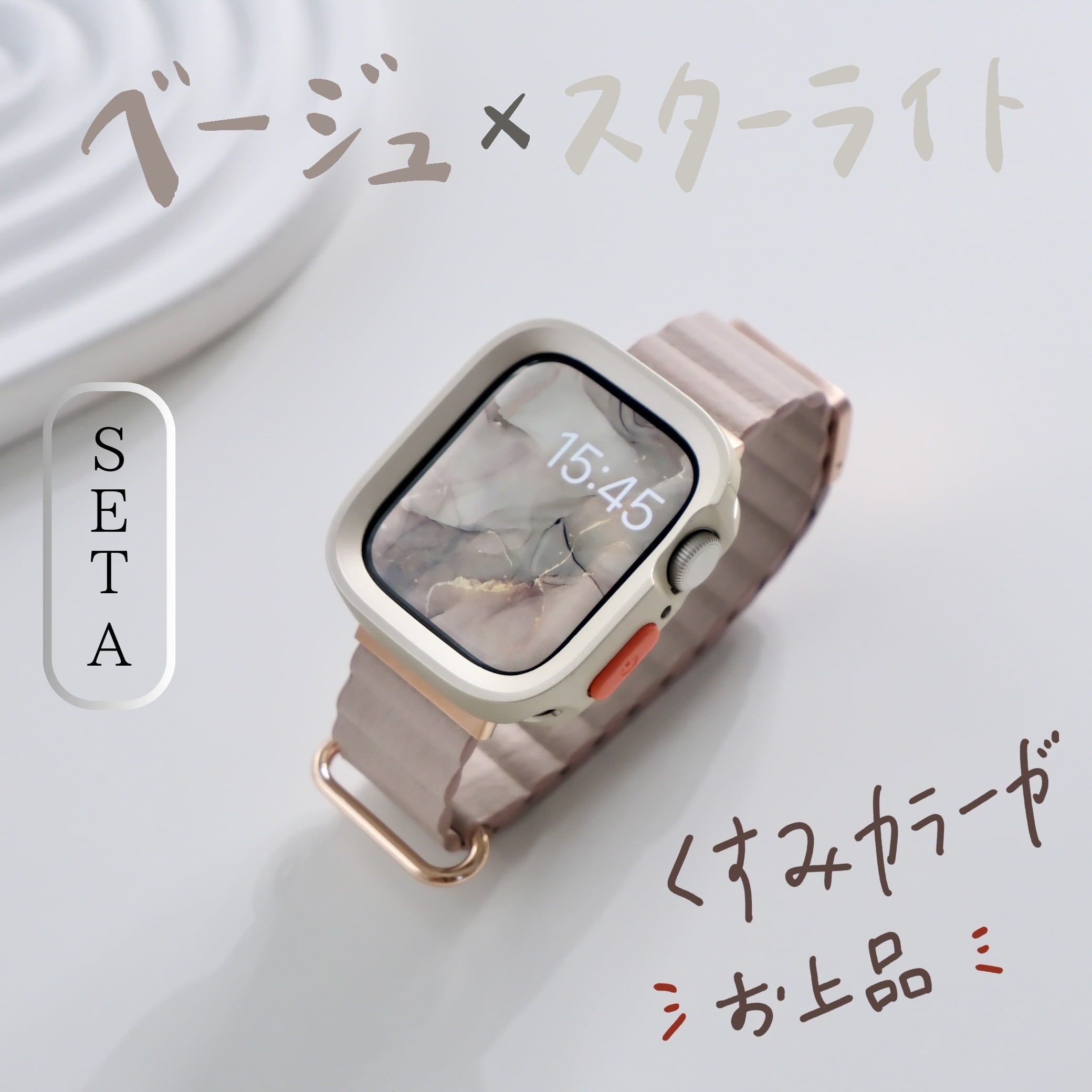 SET】B002/C001 Apple Watch メタリックレザーループ＋スクエアソフト