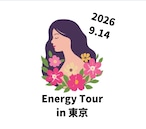 【一般参加専用】髙橋礼　エネルギー振り撒きツアーin東京