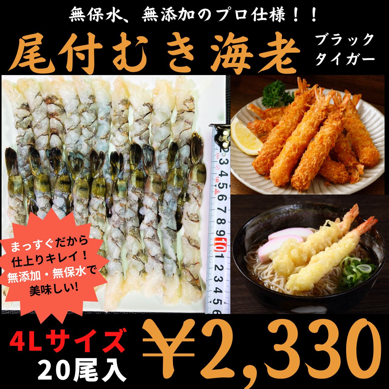 06 無保水 無添加 プロ仕様 尾付むき海老 ブラックタイガー 4l 尾入 公式 羽田市場 漁師さん応援プロジェクト