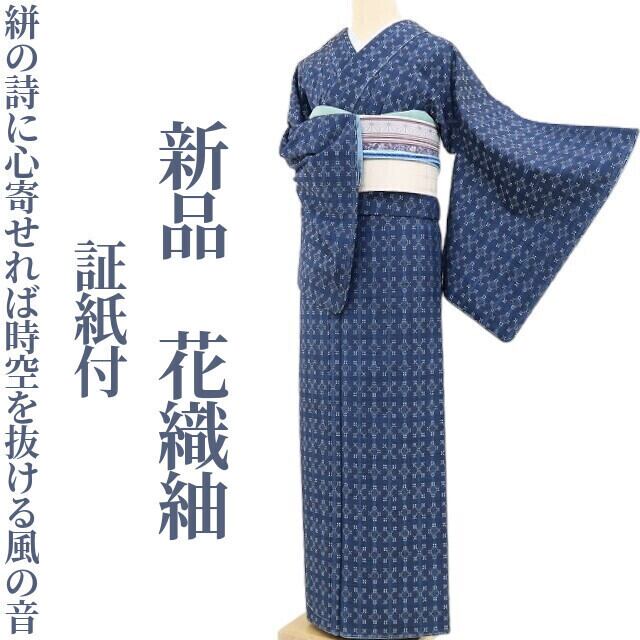 新品 着物 正絹 仕付け糸付“大好きなビーグルたちとお出かけ”付
