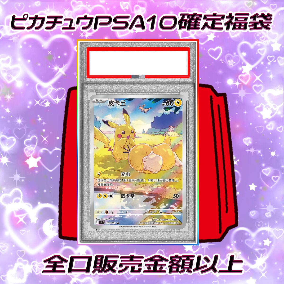 ピカチュウ AR [151C 172/151]【中国語版】 ピカチュウ AR [151C 172/151]【中国語版】 ピカチュウ AR 中国語版